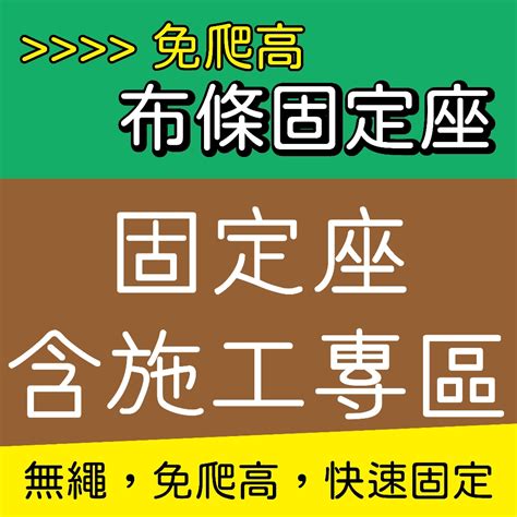 掛布條方法|小編來教大家掛布的正確掛法呦～ 